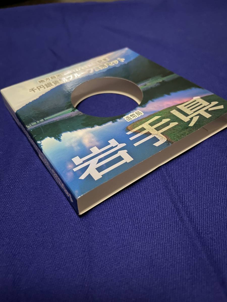 地方自治法施行60周年千円銀貨（岩手県）平成24年_画像6