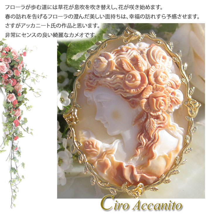 新品 チロ・アッカニート作シェルカメオ ツル薔薇 SILVER(ゴールド