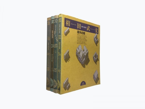 建築・NOTE 相田武文 / 西澤文隆 / 宮脇檀 / 林昌二 / 鈴木恂 5 建築・NOTE 相田武文 / 西澤文隆 / 宮脇檀 / 林昌二 / 鈴木恂 5