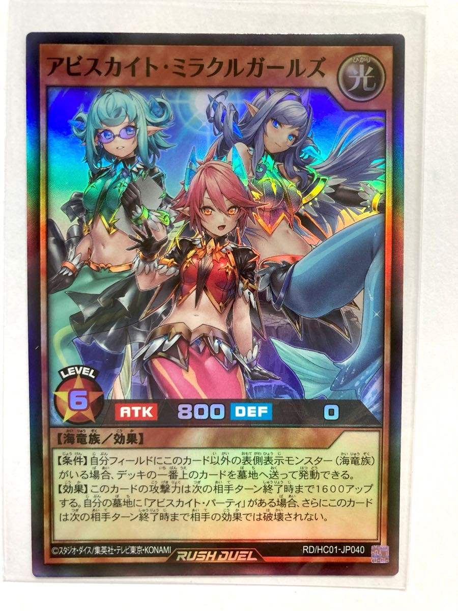 遊戯王ラッシュデュエル アビスカイト・ミラクルガールズ|Yahoo 遊戯王ラッシュデュエル アビスカイト・ミラクルガールズ|Yahoo