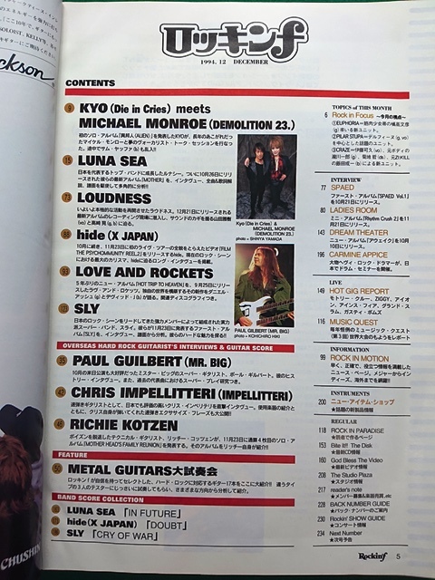 ロッキンf　1994年12月号 No.230■LUNA SEA/ラウドネス/hide(X JAPAN)_画像3