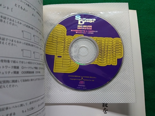 Software Design ソフトウェアデザイン　2003年5月号■CD-ROM付_画像4