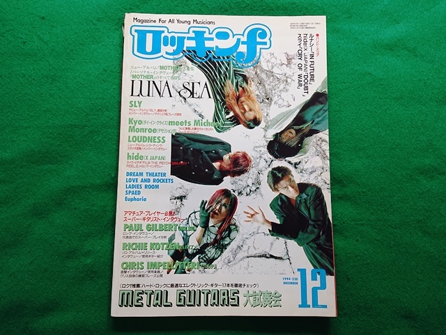 ロッキンf　1994年12月号 No.230■LUNA SEA/ラウドネス/hide(X JAPAN)_画像1