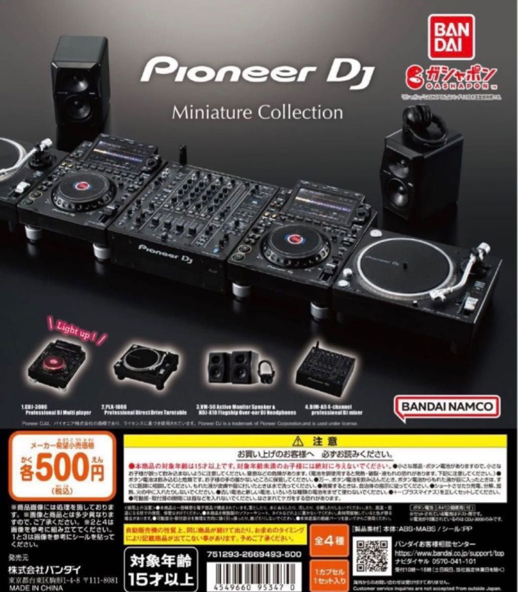 パイオニア Pioneer DJ Miniature Collection 新品　ガチャ