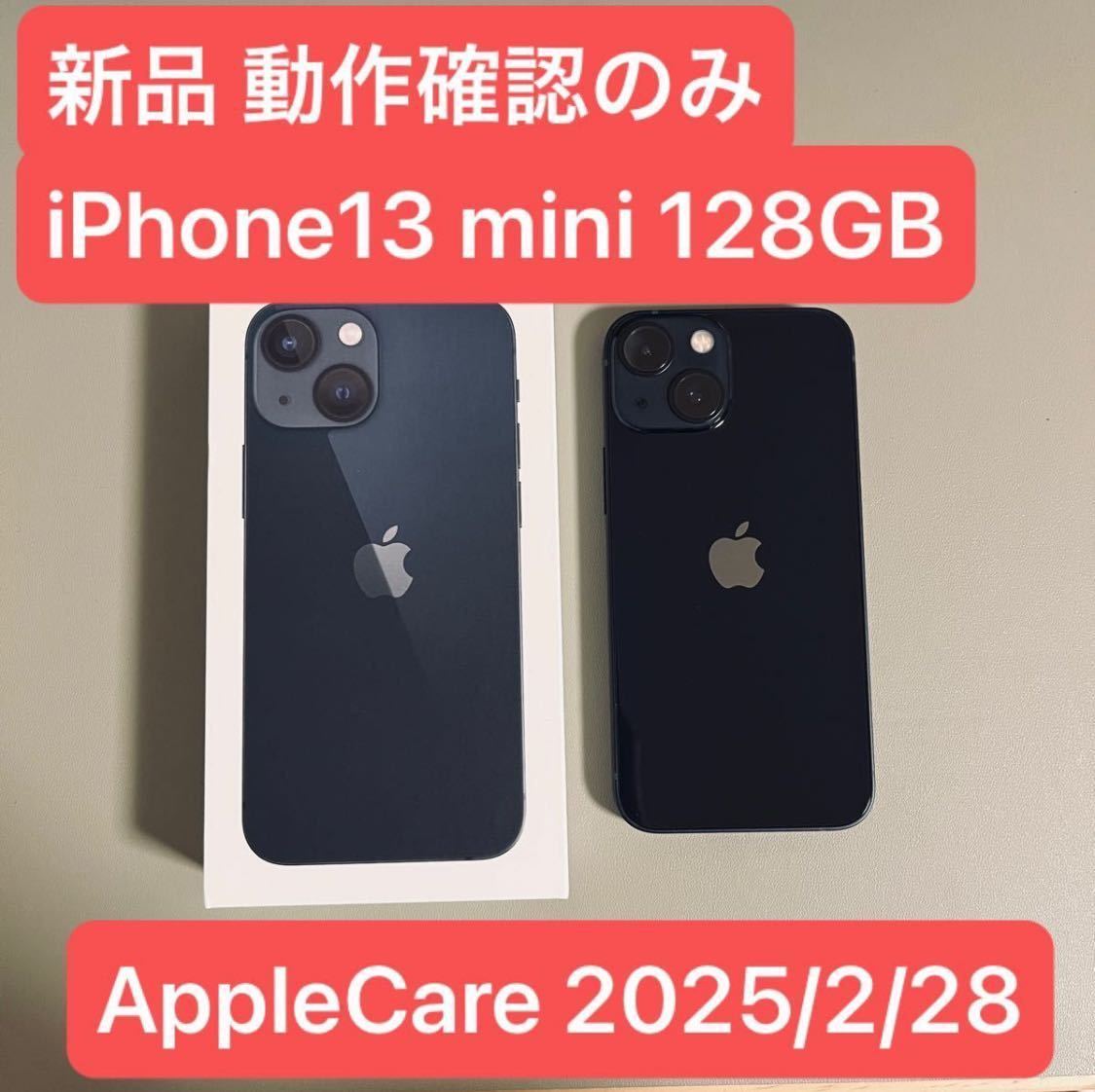即発送・新品 AppleCare付 iPhone13 mini 128GBミッドナイト SIMフリー