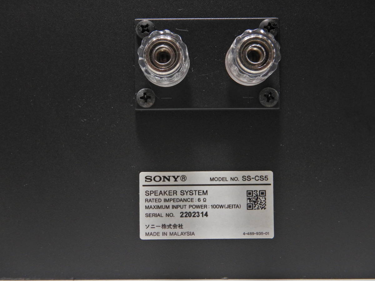 SONY 3WAYスピーカー SS-CS5 シリアル連番 ペア ブラック ソニー バスレフ ブックシェルフ型 ハイレゾ対応 動作品【1000円スタート】_画像7