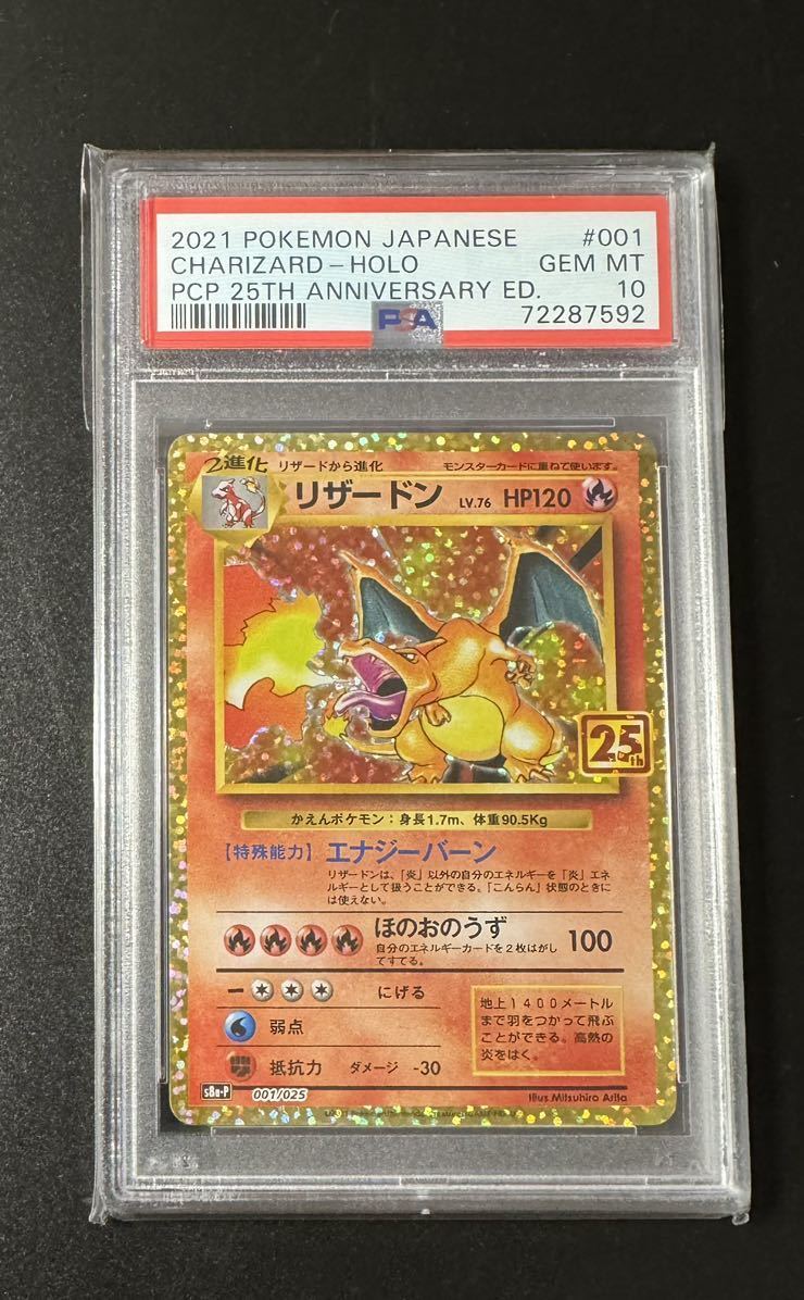 PSA10 ポケモンカード リザードン プロモ 25th Anniversary プロモ