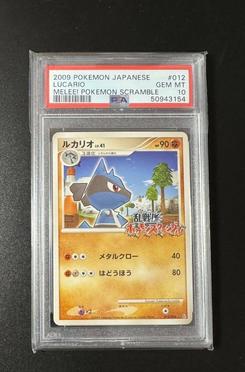 PSA10 ポケモンカード ルカリオ 乱戦ポケモンスクランブル プロモ PROMO ポケカ _画像1