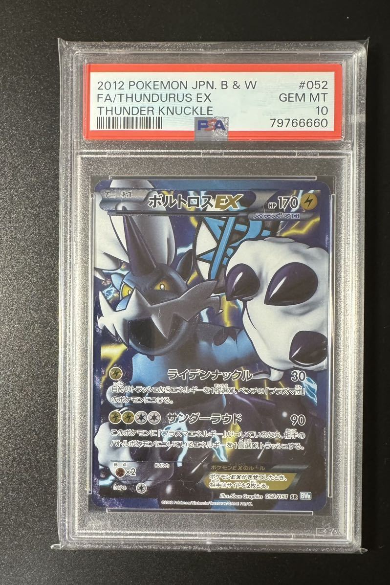 年中無休】 PSA10 ポケモンカード ライデンナックル アンリミテッド SR