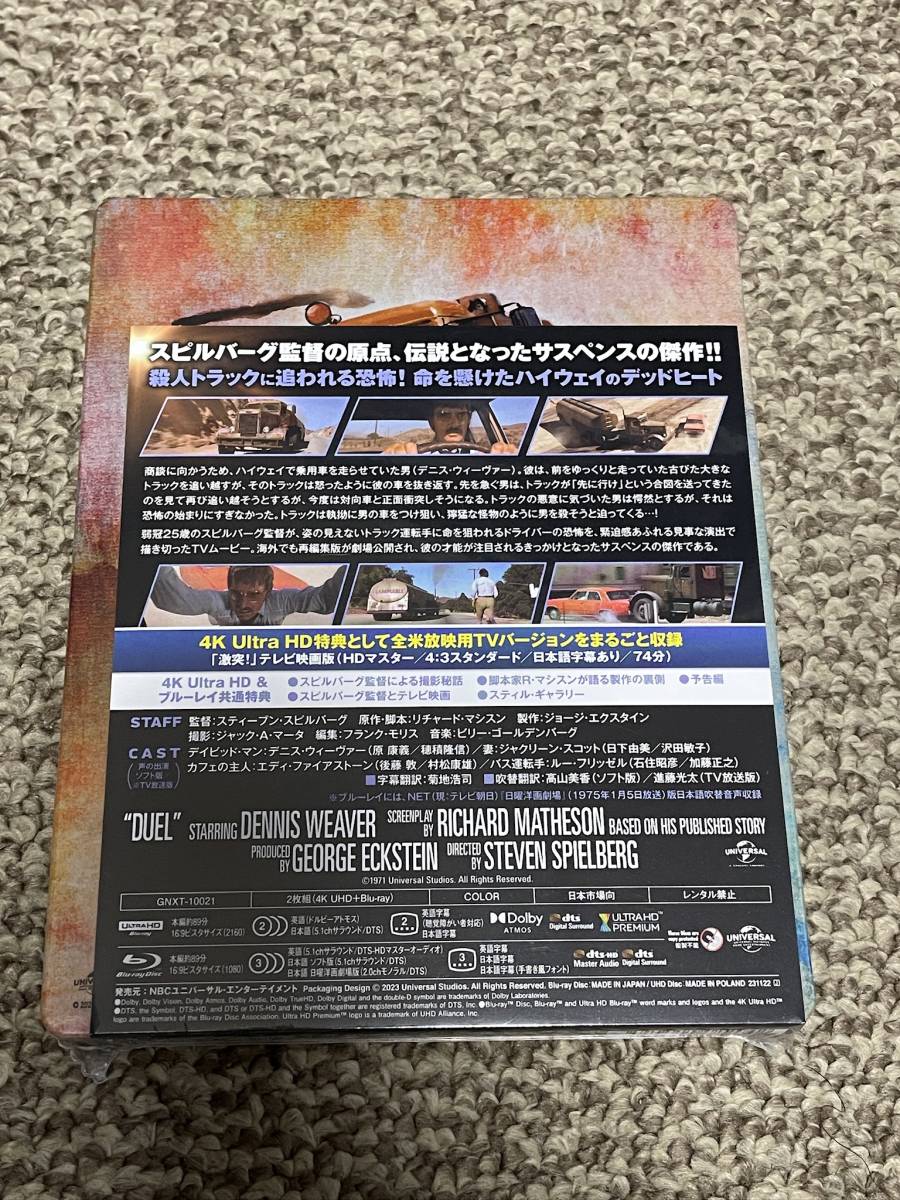 激突! スチールブック Blu-ray|洋画・外国映画 激突! スチールブック Blu-ray|洋画・外国映画