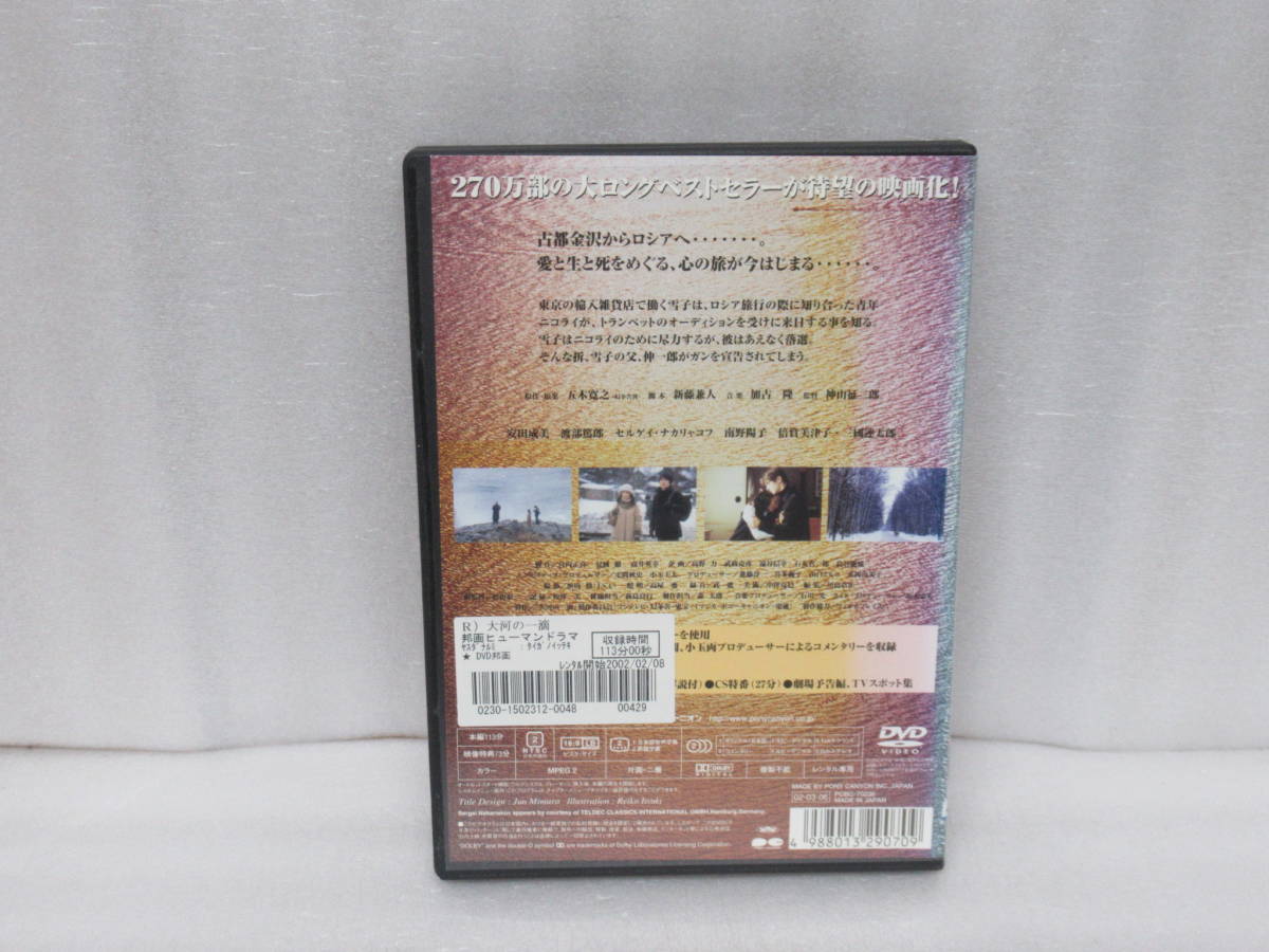 大河の一滴 [DVD] 12/28510_画像3