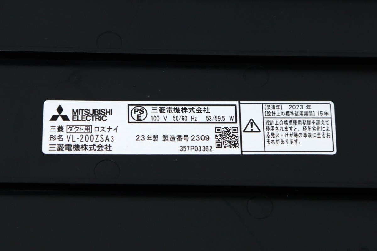 未使用品｜三菱 VL-200ZSA3 天井埋込形 換気扇 ダクト用 ロスナイ 2023年製 πN954-2G_画像5