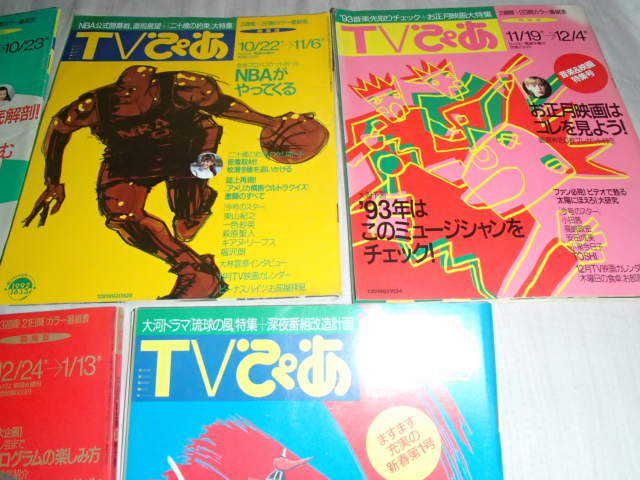 TVぴあ◇7冊まとめて/1992、1993年124号、127、128、130～133号/永瀬正敏／石田ひかり/若松孝二/牧瀬里穂/東山紀之/小泉今日子/田原俊彦_画像3