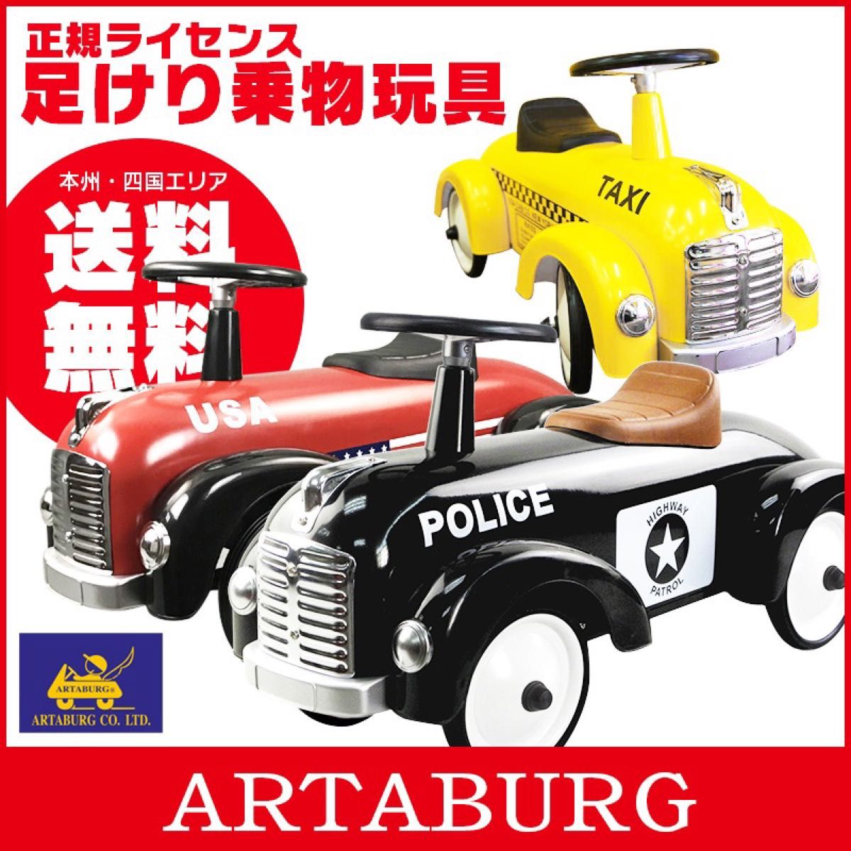 乗用玩具 アルタバーグ  ARTABURG スピードスター Speedstar アメリカン スチール 足けり 乗用玩具 押し車