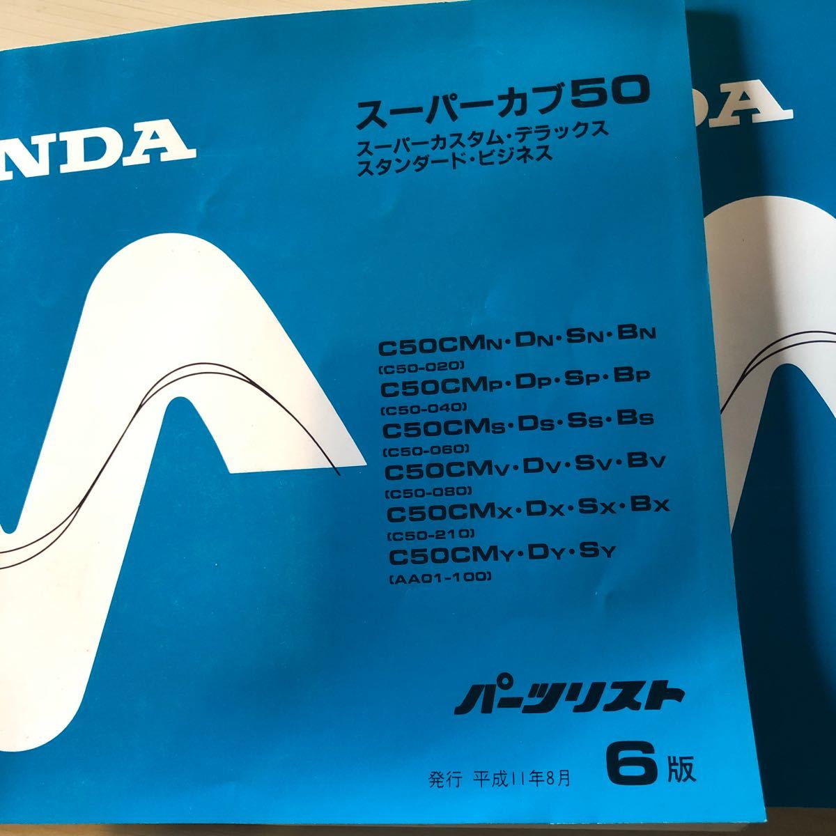 HONDA 純正　パーツリスト　六冊　スーパーカブ　50-70-90 カスタム　デラックス　スタンダード　ビジネ　修理　パーツ探し　ホンダバイク_画像2