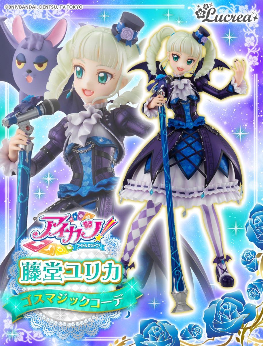 Lucrea(ルクリア) アイカツ 藤堂ユリカ ゴスマジックコーデ Lucrea(ルクリア) アイカツ 藤堂ユリカ ゴスマジックコーデ