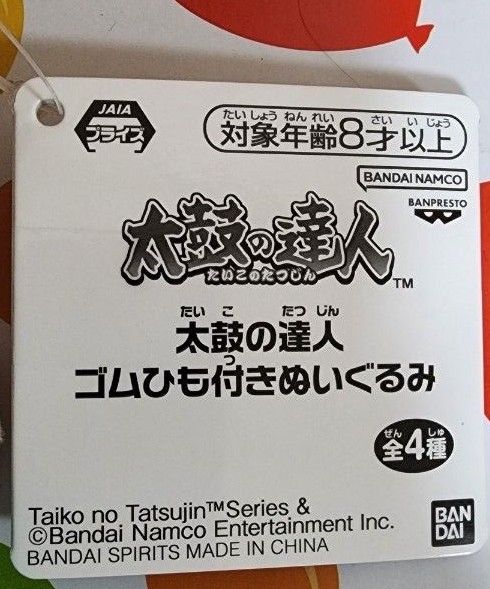 【新品タグ付】太鼓の達人  ゴムひも付きぬいぐるみ どんちゃん