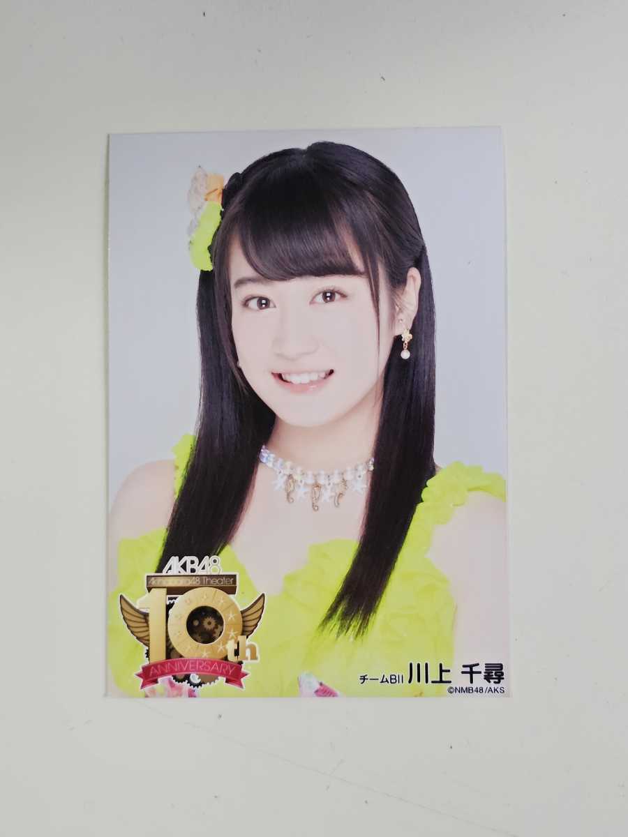 NMB48 川上千尋 AKB48 10th Anniversary ランダム 生写真_画像1