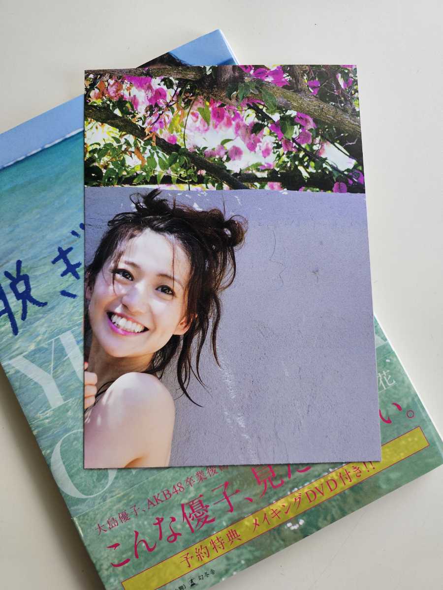 AKB48 大島優子 写真集 「脱ぎやがれ！」 メイキングDVD付属バージョン 特大ポスター有 帯付の画像3