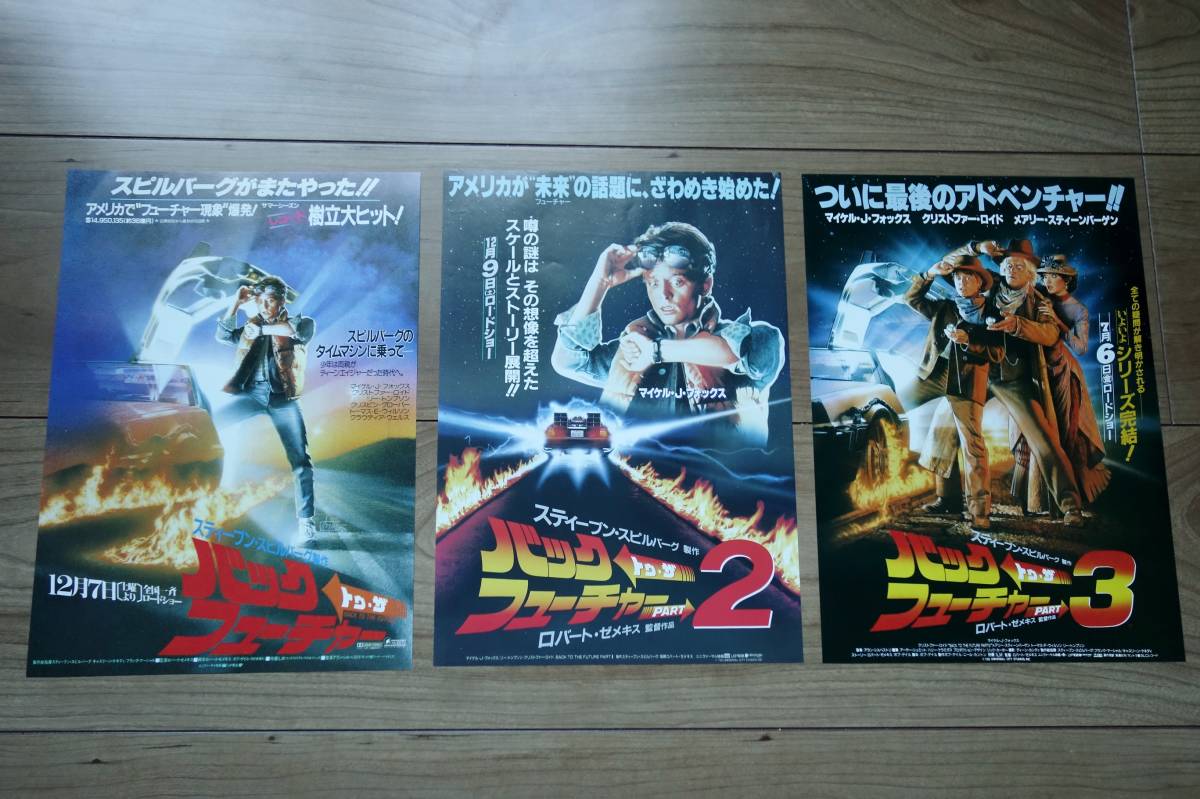 ★激レア■映画チラシ◆『バック・トゥ・ザ・フューチャー シリーズ・セット』 アクション SF_画像2