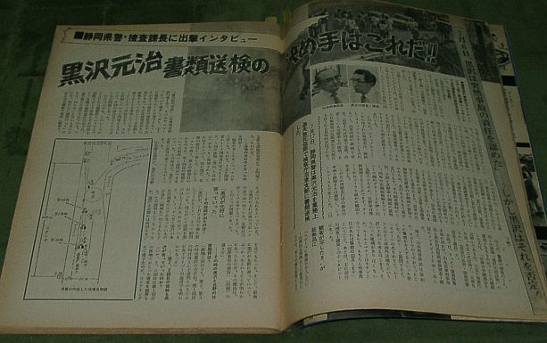 週刊ザ・モーター 1974年9月6日号 ホンダCVCC 黒澤元治 東京ミステリーゾーン_画像2