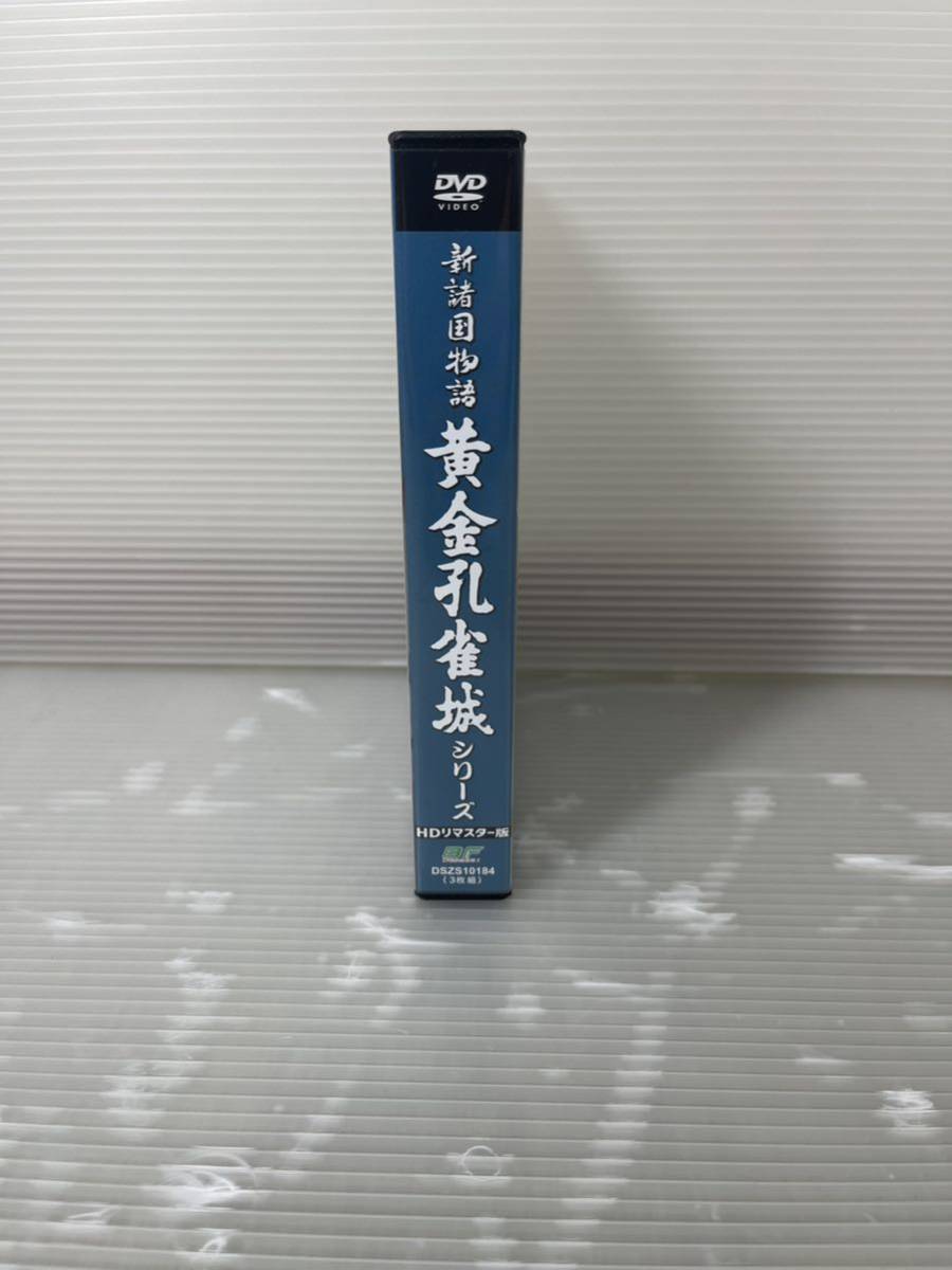 新諸国物語 黄金孔雀城シリーズ＜HDリマスター版＞ _画像3