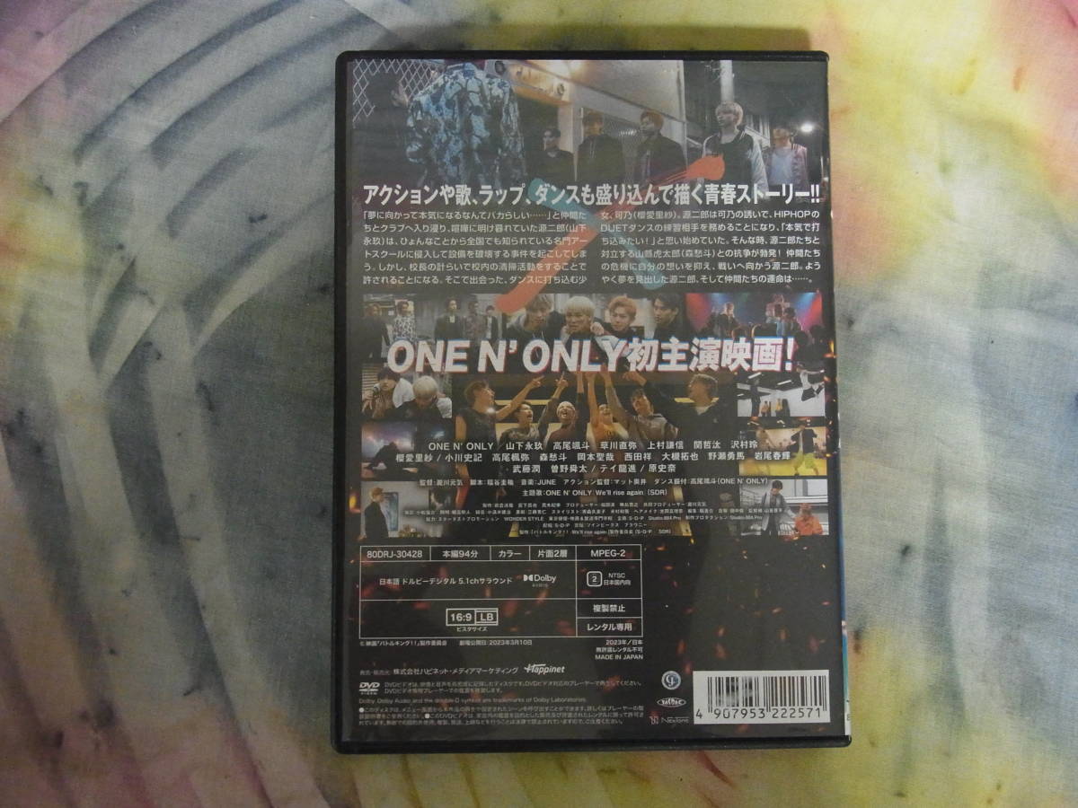 【DVD】バトルキング!! We ll rise again/ONE N’ ONLY/高尾颯斗 山下永玖 草川直弥 レンタル専用
