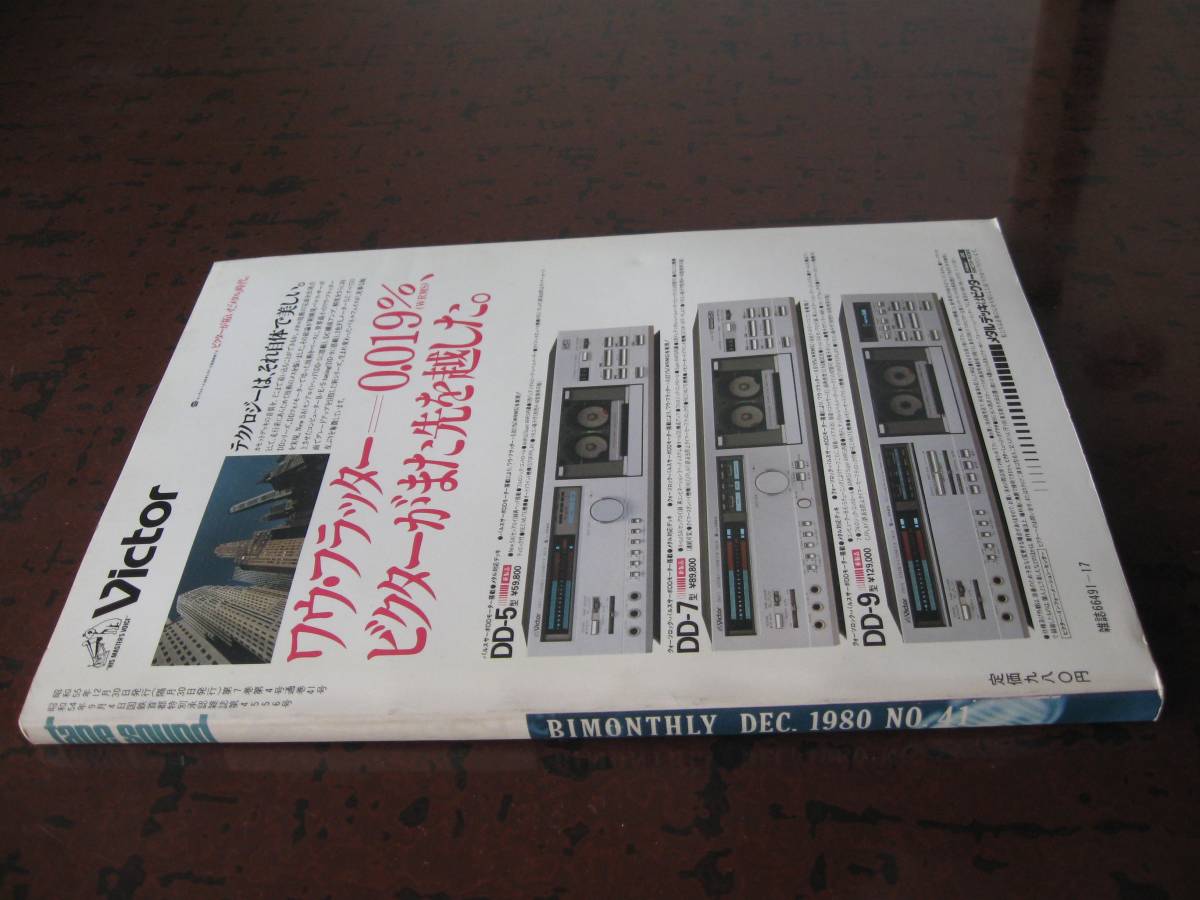 tape sound テープサウンド 1980 12月号 No,41 送料310円より_画像2