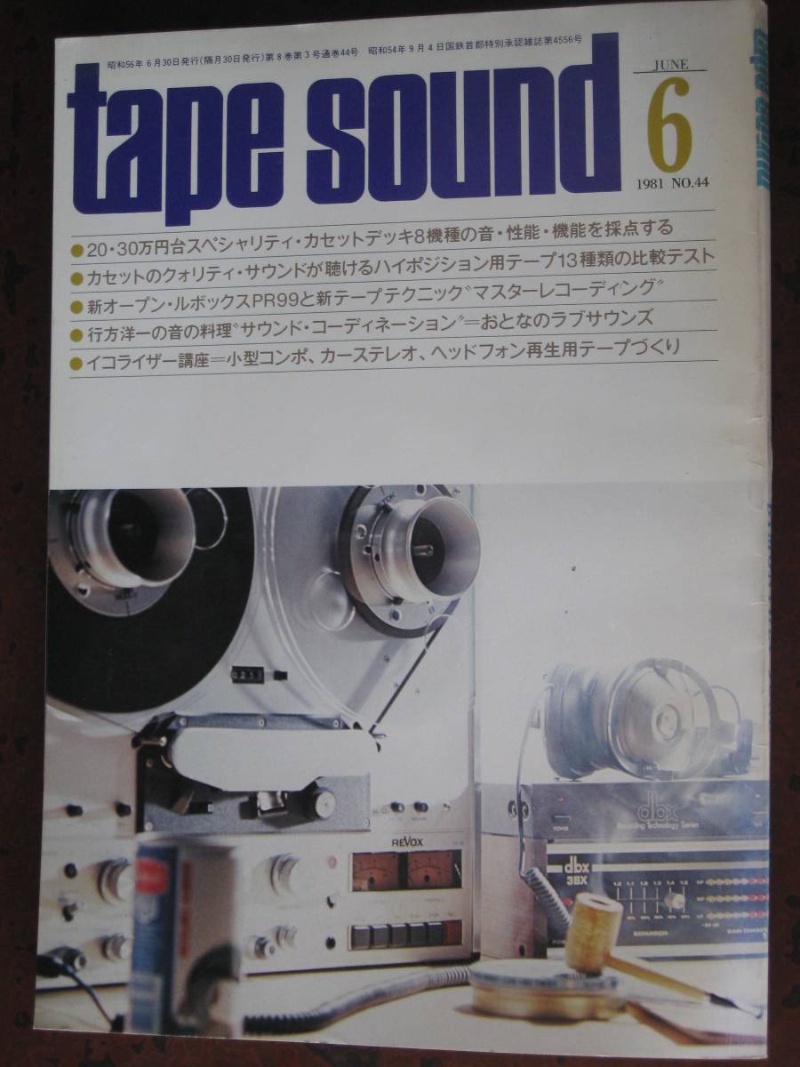 tape sound テープサウンド 1981 6月号 No,44 送料310円よりの画像1