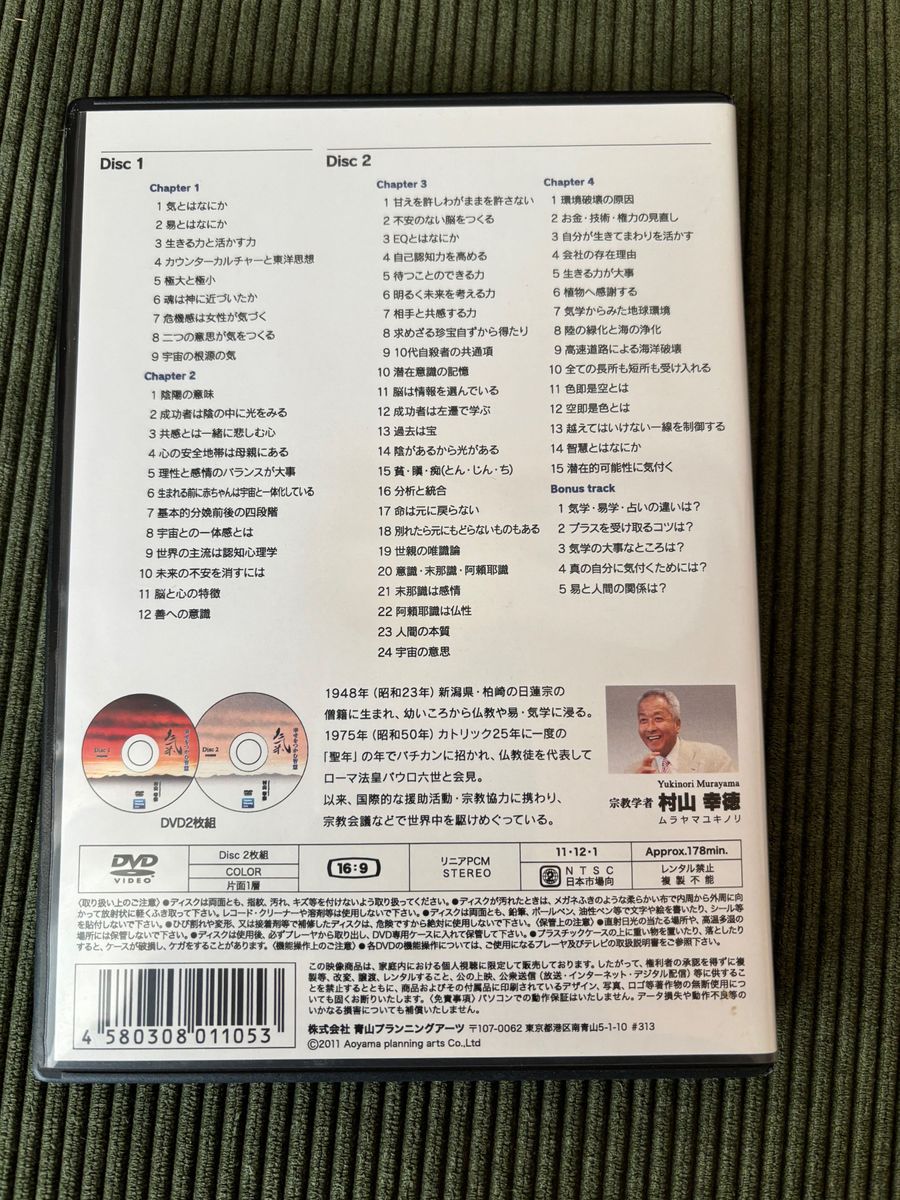 幸せをつかむ智慧 気 DVD 村山幸徳|Yahoo!フリマ(旧PayPayフリマ) 幸せをつかむ智慧 気 DVD 村山幸徳|Yahoo!フリマ(旧PayPayフリマ)