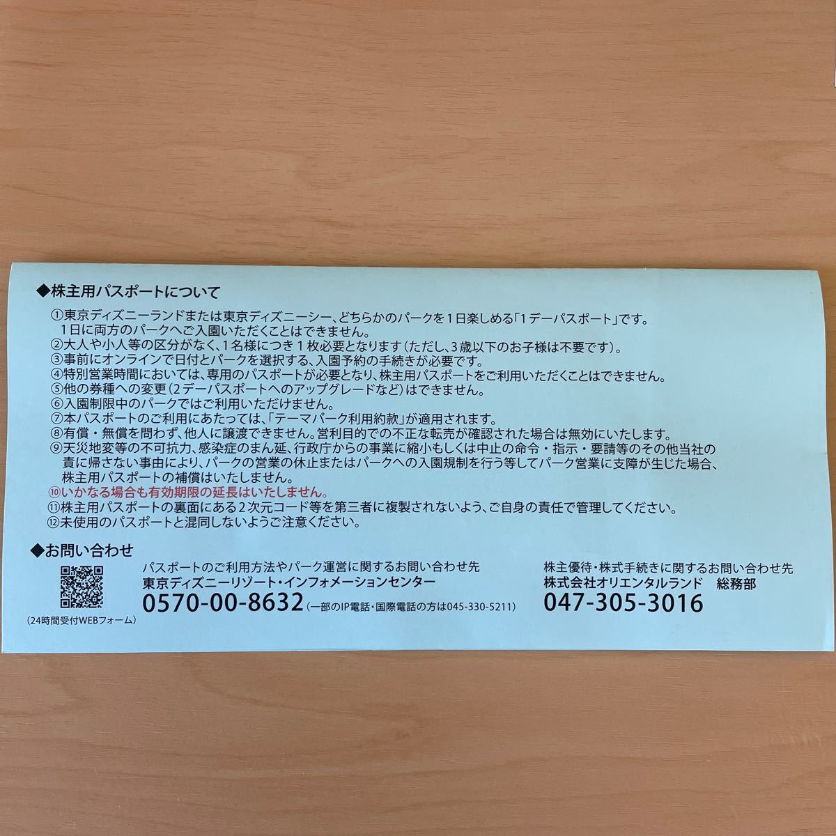 東京ディズニーランド　ディズニーシー 株主用パスポート 4枚　オリエンタルランド _画像3