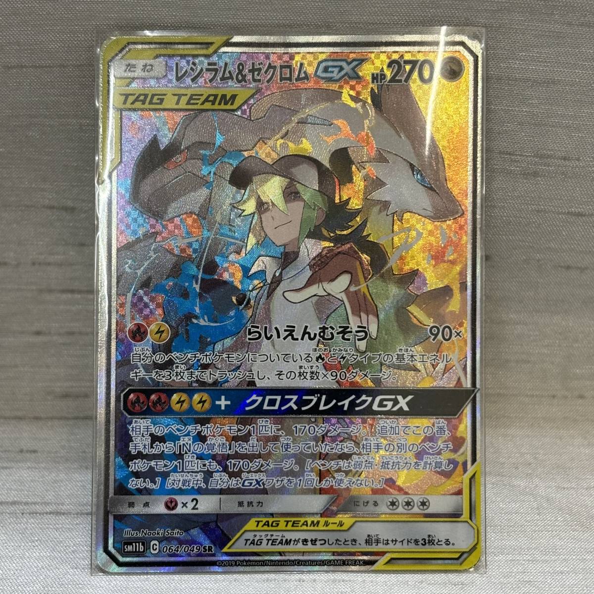 ○ ポケモンカード レシラム&ゼクロム らいえんむそう GX SR ○ ポケモンカード レシラム&ゼクロム らいえんむそう GX SR