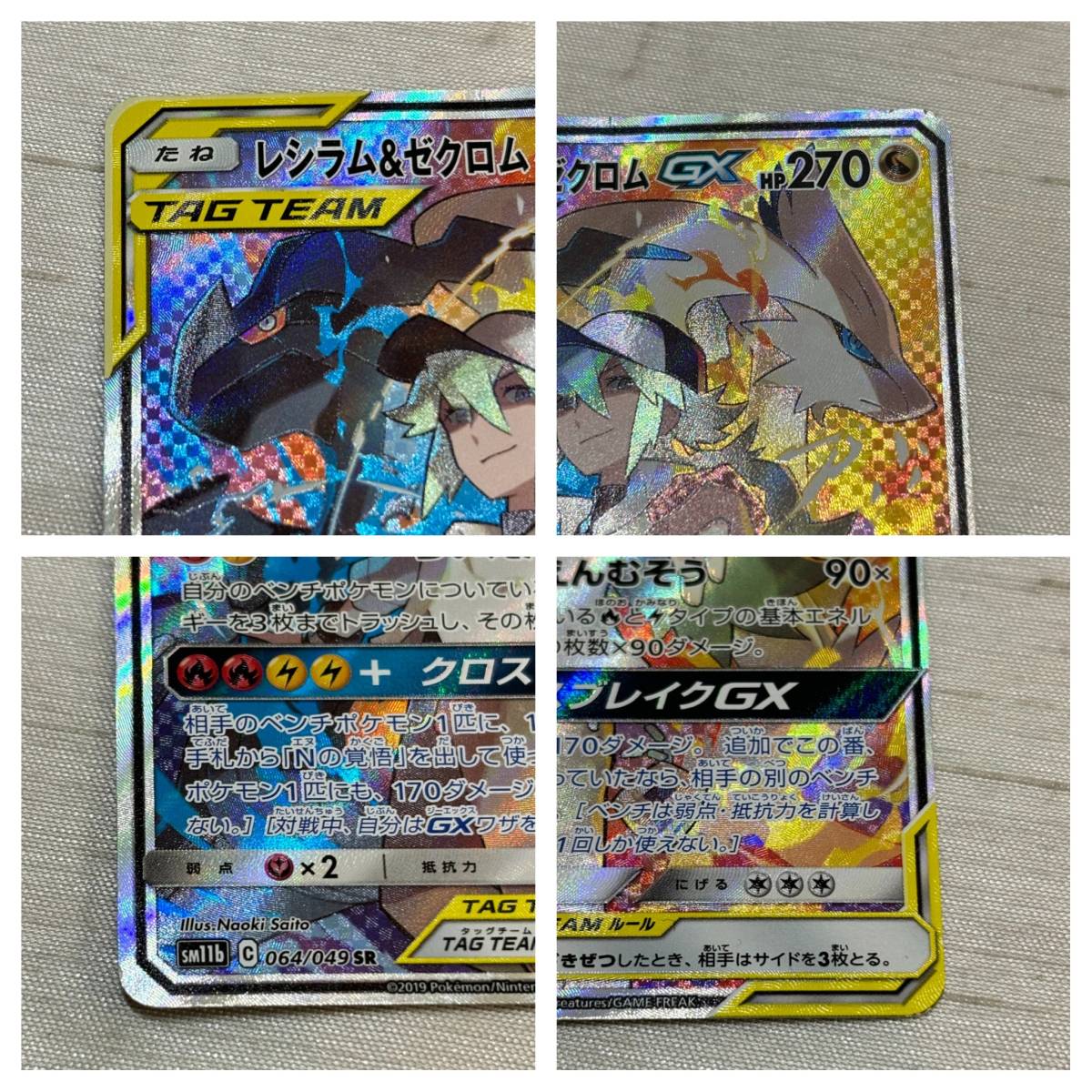 ○ ポケモンカード レシラム&ゼクロム らいえんむそう GX SR ○ ポケモンカード レシラム&ゼクロム らいえんむそう GX SR