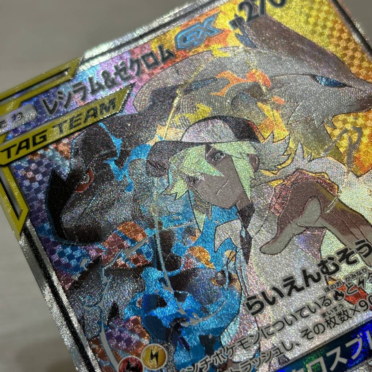 ○ ポケモンカード レシラム&ゼクロム らいえんむそう GX SR ○ ポケモンカード レシラム&ゼクロム らいえんむそう GX SR