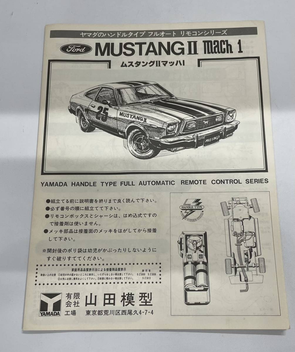 未組立 Ford MUSTANGⅡ mach1 フォード ムスタングⅡ マッハ1 YAMADA 山田模型 1/23 プラモデル 注目 ９９円スタート_画像6