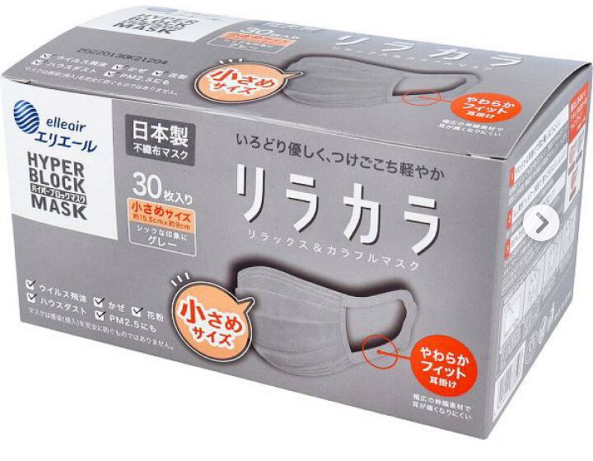 リラカラマスク小さめグレー|Yahoo!フリマ(旧PayPayフリマ)