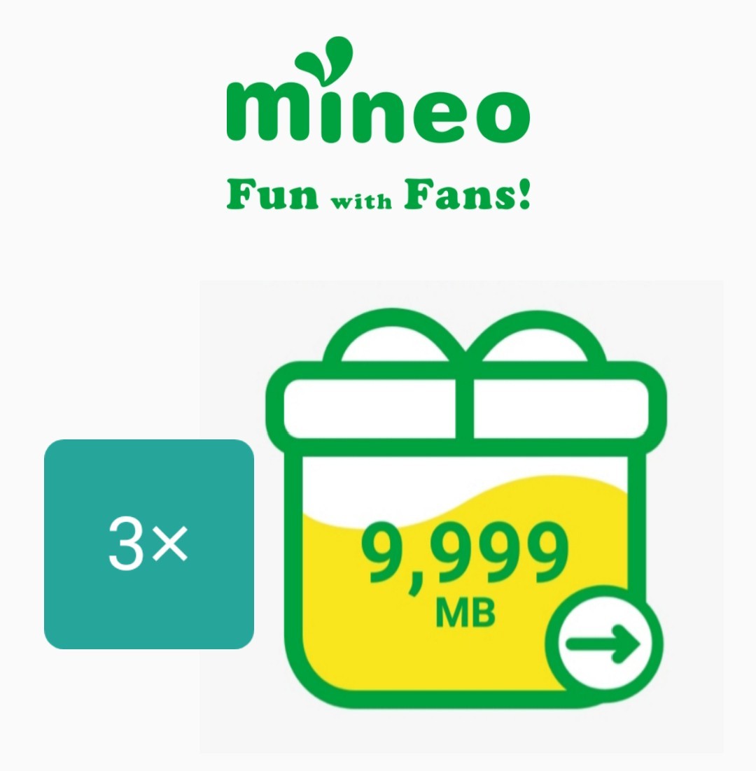 mineo パケットギフト　9999MB x 3　(約30GB)_30GB