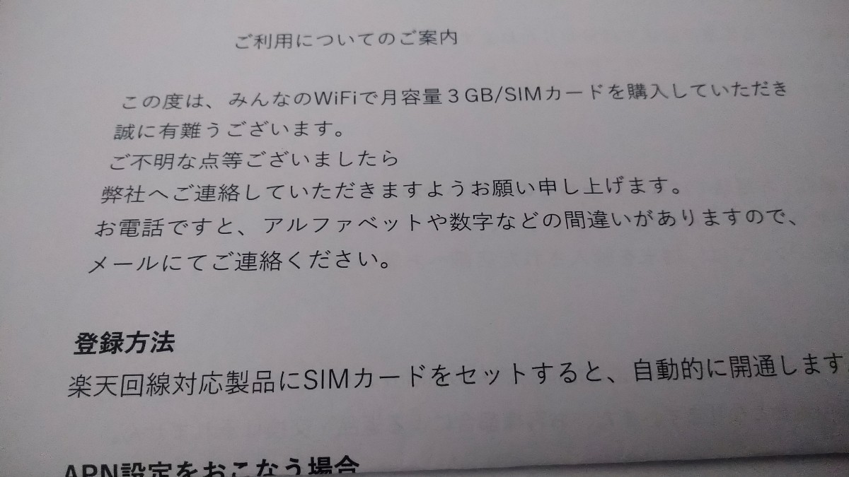 ジャンク 楽天プリペイドsimカード 1年用　月3GB高速データSMS受信可 データSIM SMS認証 装着のみ/未開通 保証無 ジャンク_画像1