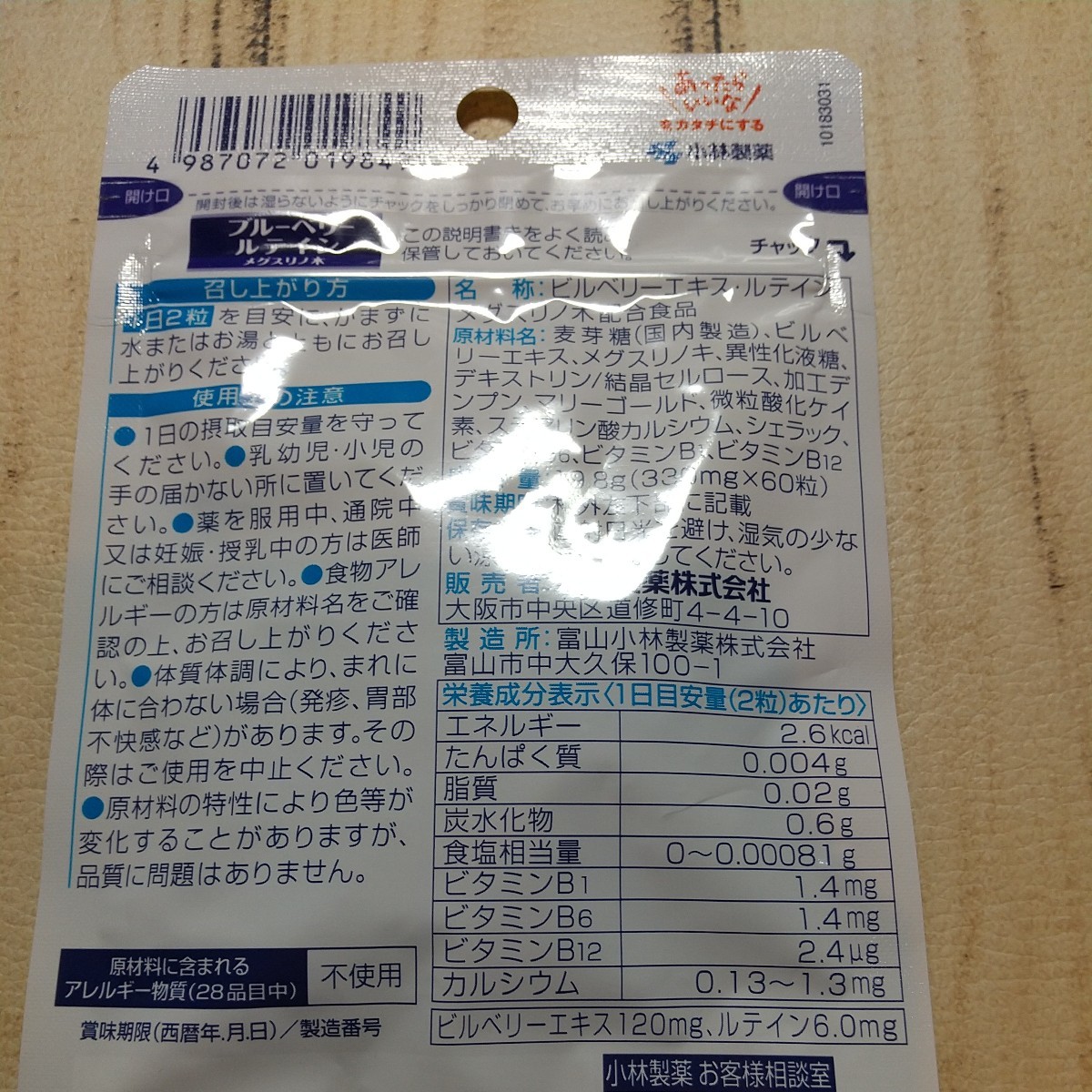 小林製薬の栄養補助食品 ブルーベリー ルテイン メグスリノ木 約30日分 60粒　3袋_画像2