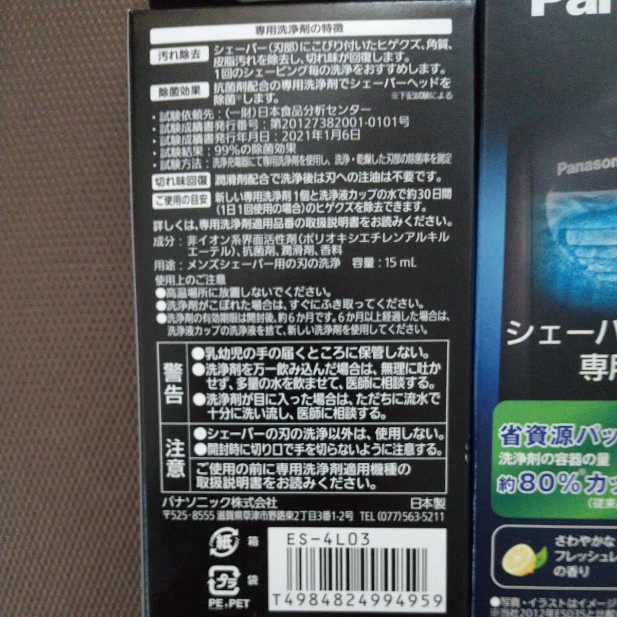 パナソニック　シェーバー　洗浄充電器専用　洗浄剤 ES-4L03　3袋入り　4箱セット