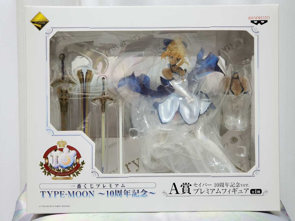 一番くじ TYPE-MOON 10th ANNIVERSARY A賞 セイバー 10周年記念ver. プレミアムフィギュア★新品未開封_画像1