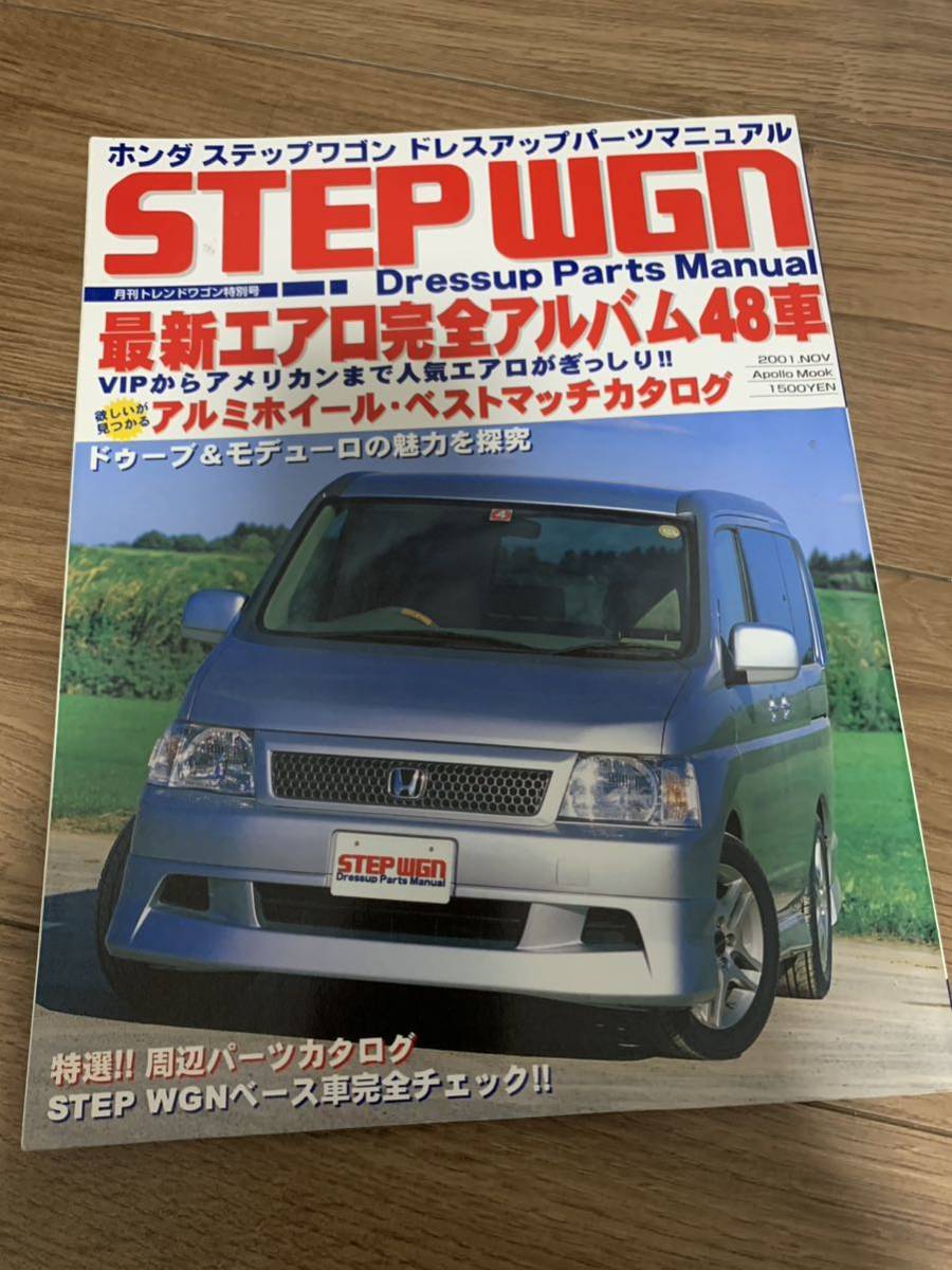  Honda Step WGN dress up parts manual HONDA STEPWGN japanese car magazine