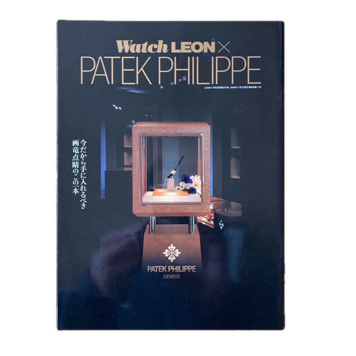  Patek Philippe  パテックフィリップ・インターナショナルマガジン2冊  カタログ付属　　