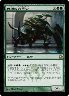 死橋の大巨虫/Deadbridge Goliath [RTR] ラヴニカへの回帰 MTG 日本語 120 H6_画像1