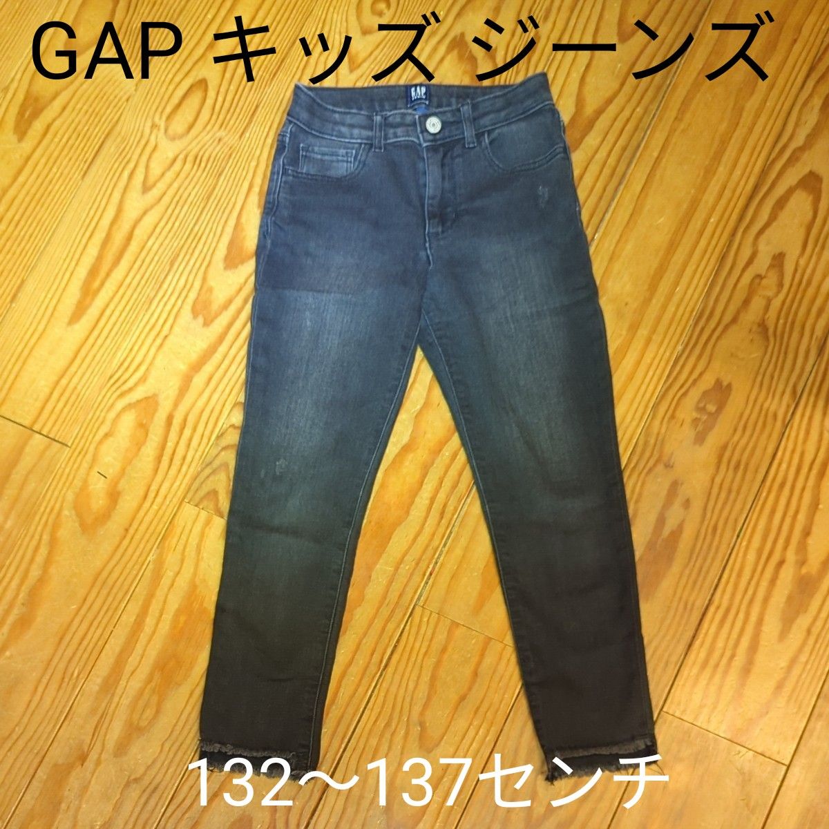 美品 GAP キッズ デニム ジーンズ  サイズ132~137センチ（8号） ブラック 男女兼用