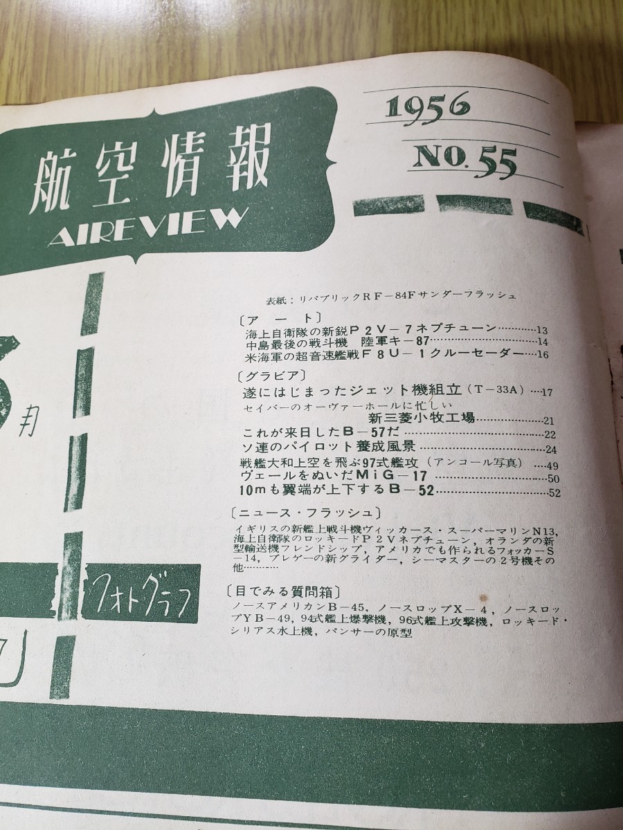 航空情報　1956.3月号　_画像3