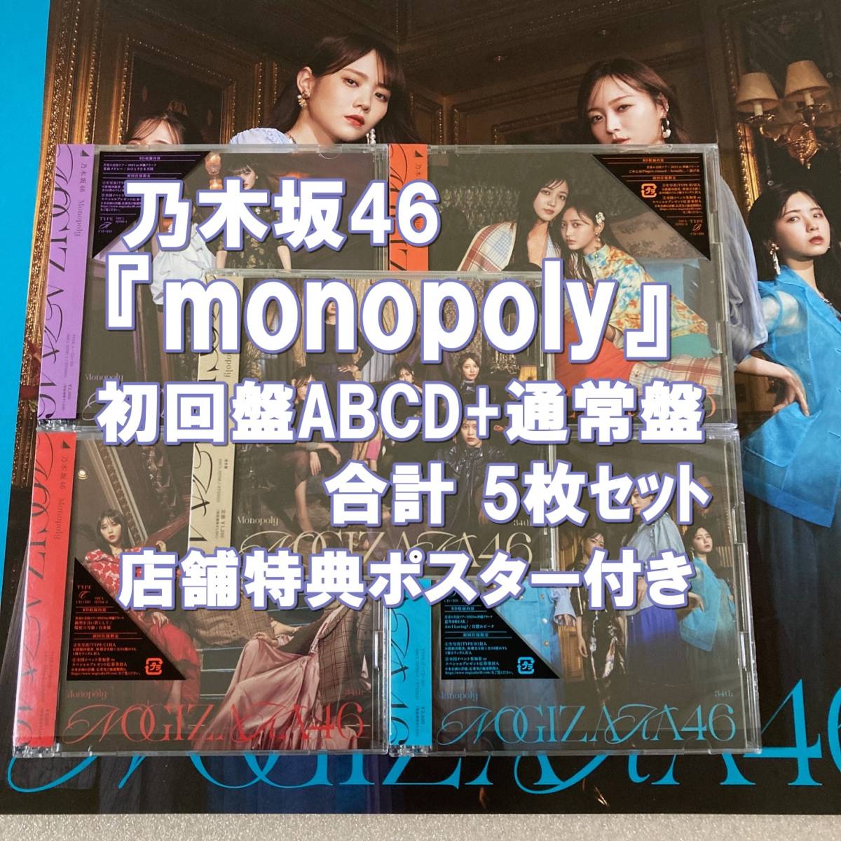 送料無料 / 34thシングル Monopoly 乃木坂46 初回仕様限定盤Type