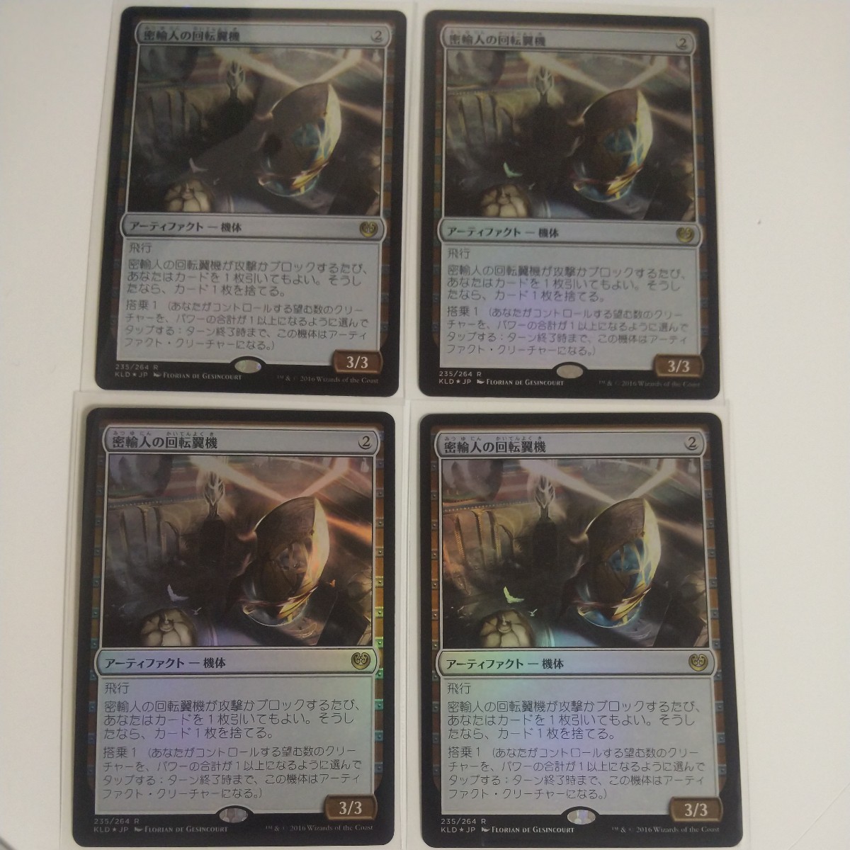 送料無料 MTG KLD 密輸人の回転翼機 FOIL 日本語 4枚 セット _画像1