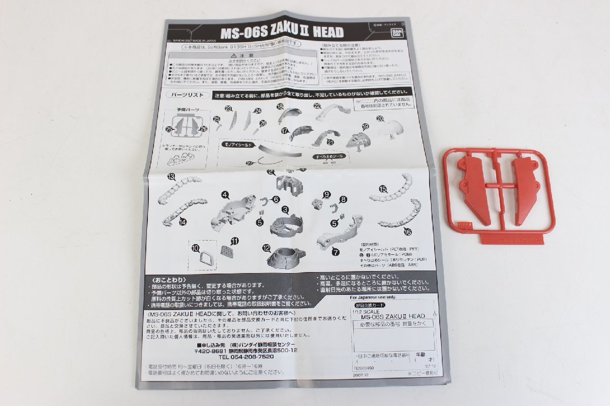 1円～機動戦士ガンダム シャア 専用ザク ヘッド型充電台_画像10