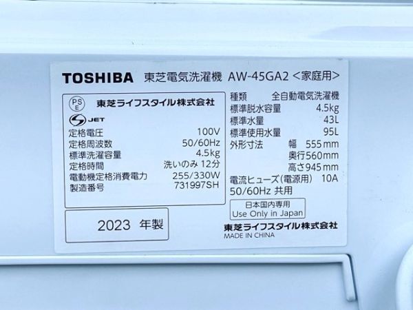 動作保証 TOSHIBA 東芝 電気洗濯機 AW-45GA2 2023年製 4.5kg Wシャワー洗浄 縦型 家電製品 / 20107_画像6